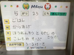 ５月２３日　今日の給食