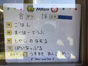 ８月１８日　今日の給食