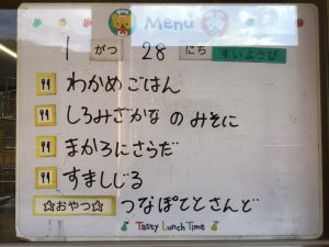 １月２８日　今日の給食