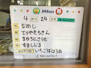 ４月２４日　今日の給食