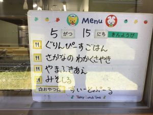５月１５日　今日の給食