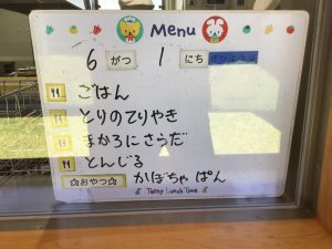 ６月１日　今日の給食