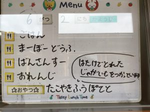 ６月２日　今日の給食