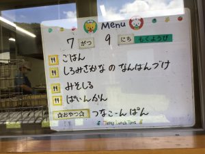 ７月９日　今日の給食