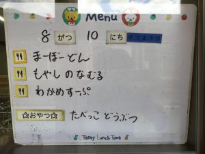 ８月１０日　今日の給食