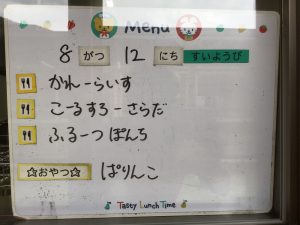 ８月１２日　今日の給食