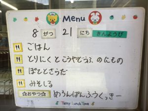 ８月２１日　今日の給食