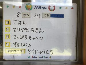 ８月２４日　今日の給食