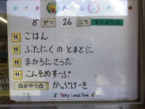 ８月２６日　今日の給食