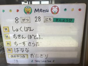 ８月２８日　今日の給食