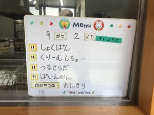９月２日　今日の給食