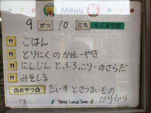 ９月１０日　今日の給食