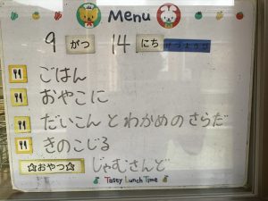 ９月１４日　今日の給食