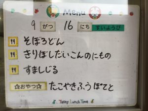 ９月１６日　今日の給食