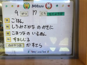 ９月１７日　今日の給食