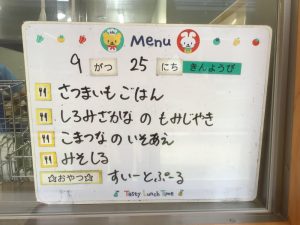 ９月２５日　今日の給食