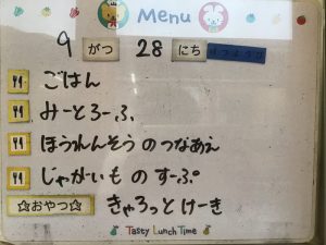 ９月２８日　今日の給食