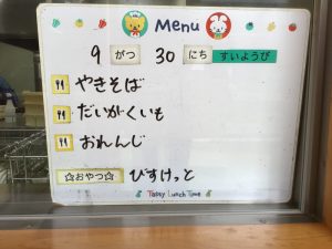 ９月３０日　今日の給食