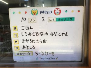 １０月２日　今日の給食