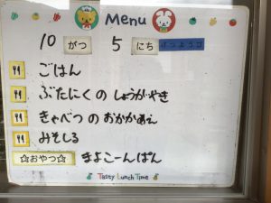 １０月５日　今日の給食