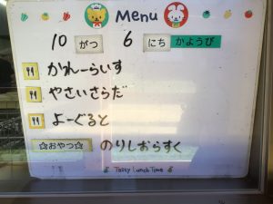 １０月６日　今日の給食