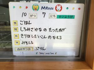 １０月７日　今日の給食