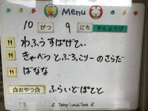 １０月９日　今日の給食