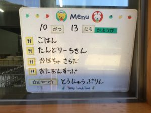 １０月１３日　今日の給食