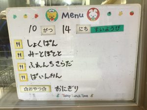 １０月１４日　今日の給食