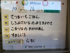 １０月１６日　今日の給食