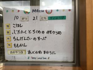 １０月２１日　今日の給食