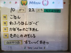 １０月２２日　今日の給食