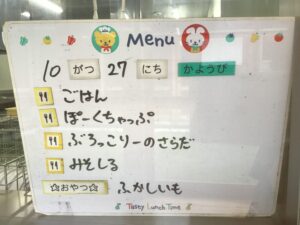１０月２７日　今日の給食