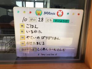 １０月２８日　今日の給食